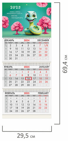 Календарь квартальный на 2025 г., 3 блока, 3 гребня, с бегунком, мелованная бумага, BRAUBERG, "Милая змейка", 116133