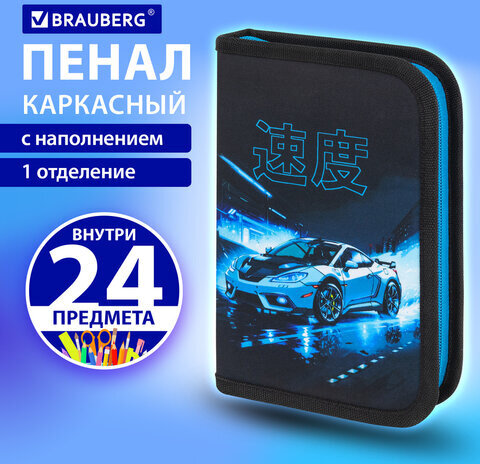Пенал BRAUBERG с наполнением, 1 отделение, 1 откидная планка, 24 предмета, 21х14 см, "Night race", 272352