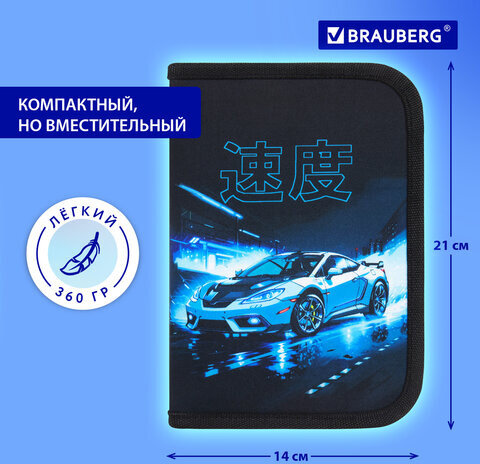 Пенал BRAUBERG с наполнением, 1 отделение, 1 откидная планка, 24 предмета, 21х14 см, "Night race", 272352