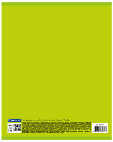 Тетрадь предметная со справочным материалом "AVOCADO" 48 л., глянцевый лак, АЛГЕБРА, клетка, BRAUBERG, 404273