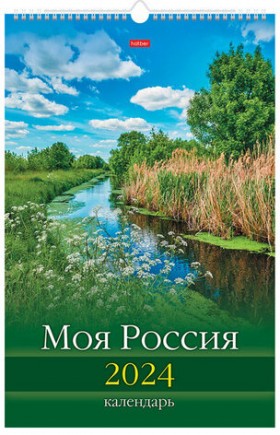 Календарь на гребне с ригелем на 2024 г., 30х45 см, ЛЮКС, "Моя Россия", HATBER, 12Кнп3гр_29594