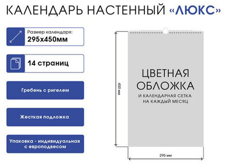 Календарь на гребне с ригелем на 2024 г., 30х45 см, ЛЮКС, "Моя Россия", HATBER, 12Кнп3гр_29594