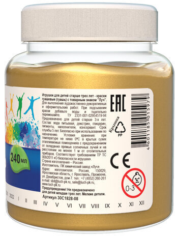 Гуашь художественная 1 шт. ЛУЧ "Классика", 240 мл, золотая, 30С 1828-08