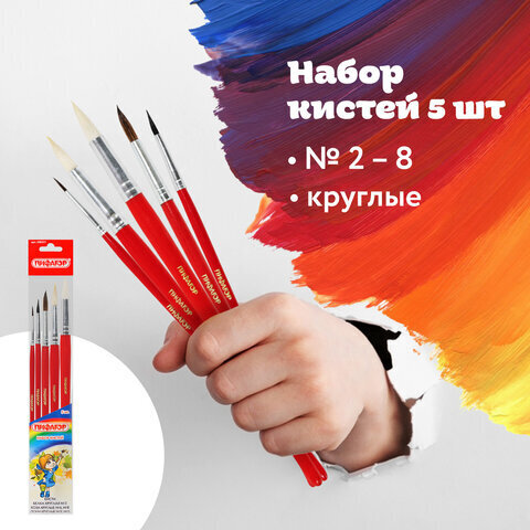 Кисти ПИФАГОР, набор 5 шт. (БЕЛКА: круглая № 3; КОЗА: круглые № 6, 8; ПОНИ: круглые № 2, 5), пакет с европодвесом, 200231