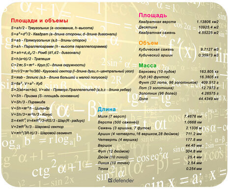 Коврик для мыши DEFENDER School, полипропилен на клейкой основе, 240x190x0,4 мм, 5 видов, 50305