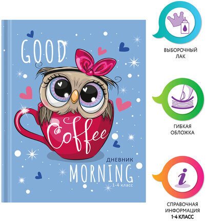 Дневник 1-4 класс 48 л., гибкая обложка, ЮНЛАНДИЯ, выборочный лак, с подсказом, "Совушка", 106342