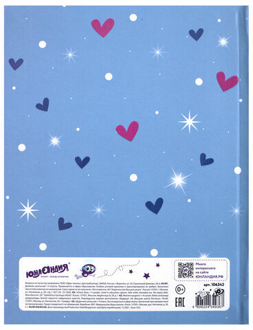 Дневник 1-4 класс 48 л., гибкая обложка, ЮНЛАНДИЯ, выборочный лак, с подсказом, "Совушка", 106342