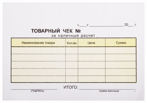Бланк бухгалтерский, офсет, 2-слойный самокопирующийся, "Товарный чек", А6 (110х143 мм), СПАЙКА 50 шт., 130050