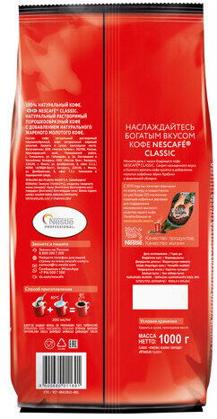 Кофе растворимый NESCAFE "Classic", 1000 г, мягкая упаковка, 12458947