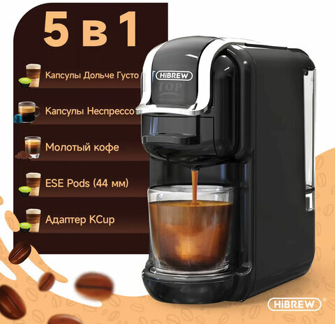 Кофемашина капсульная 5 в 1 NES/DG/чалды/молотый/K-Cup HIBREW H2B, 1450 Вт, объем 0,6 л, черная, 09915, AC-514K Black
