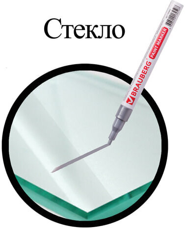 Маркер-краска лаковый (paint marker) 2 мм, СЕРЕБРЯНЫЙ, БЕЗ КСИЛОЛА (без запаха), алюминий, BRAUBERG PROFESSIONAL, 150866