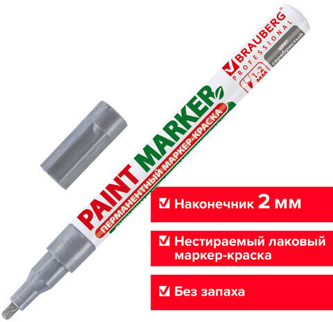 Маркер-краска лаковый (paint marker) 2 мм, СЕРЕБРЯНЫЙ, БЕЗ КСИЛОЛА (без запаха), алюминий, BRAUBERG PROFESSIONAL, 150866