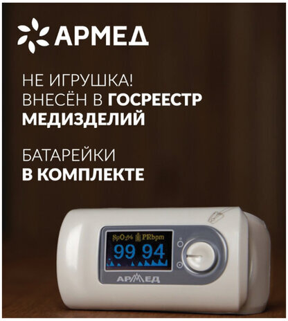 Пульсоксиметр АРМЕД YX301 диапазон SpO2 70%-100%, диапазон пульса 25-250 уд/мин, без поверки, 1032301