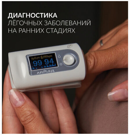 Пульсоксиметр АРМЕД YX301 диапазон SpO2 70%-100%, диапазон пульса 25-250 уд/мин, без поверки, 1032301