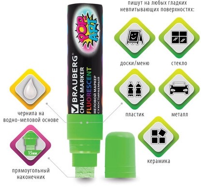 Маркер меловой "POP-ART" ЗЕЛЕНЫЙ, 15 мм, стираемый, для гладких поверхностей, BRAUBERG, 151542