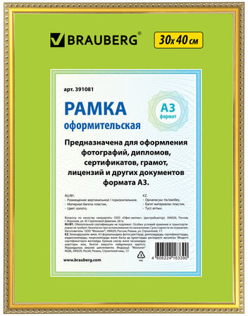 Рамка 30х40 см, пластик, багет 16 мм, BRAUBERG "HIT5", золото, стекло, 391081