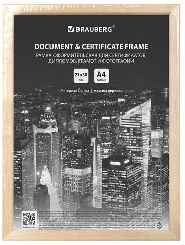 Рамка 21х30 см, дерево, багет 14 мм, BRAUBERG "Elegant", цвет натуральный, акриловый экран, 391296