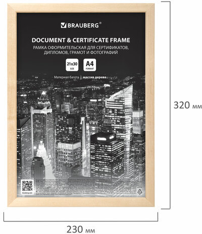 Рамка 21х30 см, дерево, багет 14 мм, BRAUBERG "Elegant", цвет натуральный, акриловый экран, 391296
