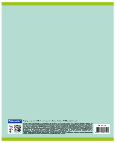 Тетрадь предметная "AVOCADO" 48 л., глянцевый лак, ОБЩЕСТВОЗНАНИЕ, клетка, BRAUBERG, 404274