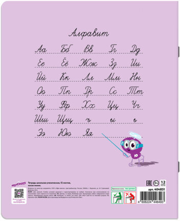 Тетрадь УЧУСЬ ПИСАТЬ № 4 12 л. косая линия, со справочным материалом, обложка картон, ЮНЛАНДИЯ, 404851