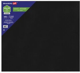 Холст черный на картоне (МДФ), 40х50 см, грунт, хлопок, мелкое зерно, BRAUBERG ART CLASSIC, 191680