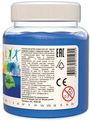 Гуашь художественная 1 шт. ЛУЧ "Классика", 240 мл, синяя светлая, 30С 1826-08