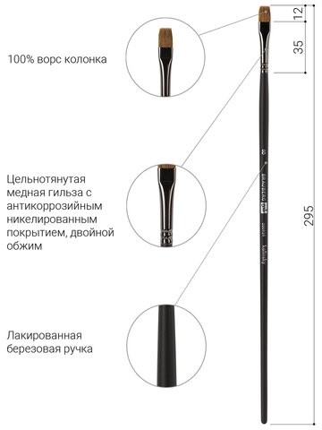 Кисть художественная проф. BRAUBERG ART CLASSIC, колонок, плоская, № 8, длинная ручка, 200939