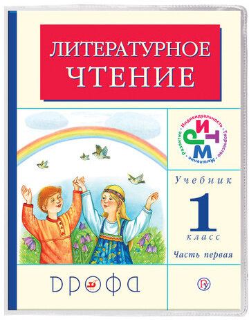Обложка ПВХ для дневника в жестком переплете и учебников для младших классов, ПИФАГОР, прозрачная, плотная, 120 мкм, 233х363 мм, 224835