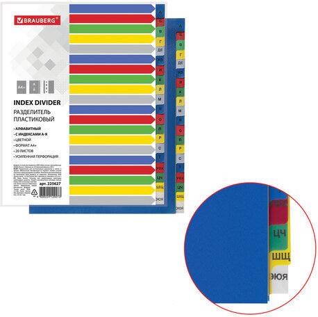 Разделитель пластиковый широкий BRAUBERG А4+, 20 листов, алфавитный А-Я, оглавление, цветной, 225627