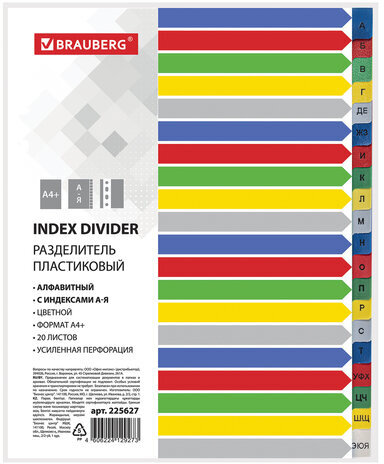 Разделитель пластиковый широкий BRAUBERG А4+, 20 листов, алфавитный А-Я, оглавление, цветной, 225627