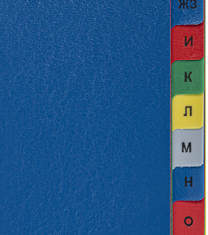 Разделитель пластиковый широкий BRAUBERG А4+, 20 листов, алфавитный А-Я, оглавление, цветной, 225627