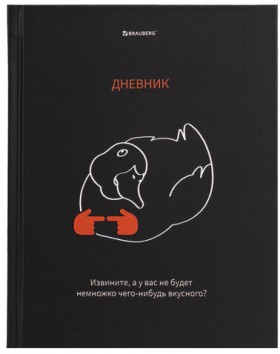 Дневник 5-11 класс 48 л., твердый, BRAUBERG, матовая ламинация, с подсказом, &quot;Вкусняшки есть?&quot;, 107187