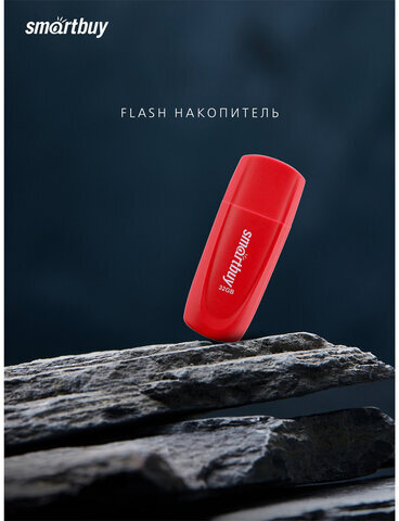 Флеш-диск 32 GB SMARTBUY Scout USB 2.0, красный, SB032GB2SCR