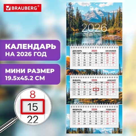 Календарь квартальный 2026г, 3 блока 3 гребня бегунок, офсет, BRAUBERG EXTRA MINI, Горное озеро, 116786
