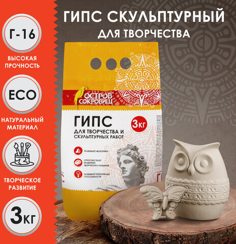 Гипс скульптурный для творчества, 3 кг, прочность Г-16, пакет, ОСТРОВ СОКРОВИЩ, 664920