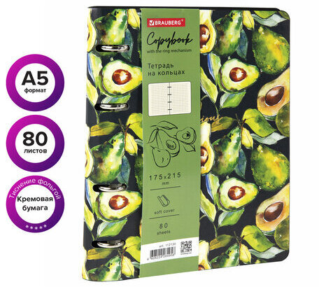 Тетрадь на кольцах А5 (180х220 мм), 80 л., под кожу, BRAUBERG VISTA, "Avocado", 112130