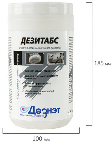 Средство дезинфицирующее 1 кг, ДЕЗИТАБС, таблетки 300 шт., ДТ-1-300