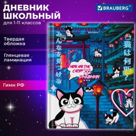 Дневник 1-11 класс 40 л., твердый, BRAUBERG, глянцевая ламинация, &quot;Anime Cats&quot;, 106858