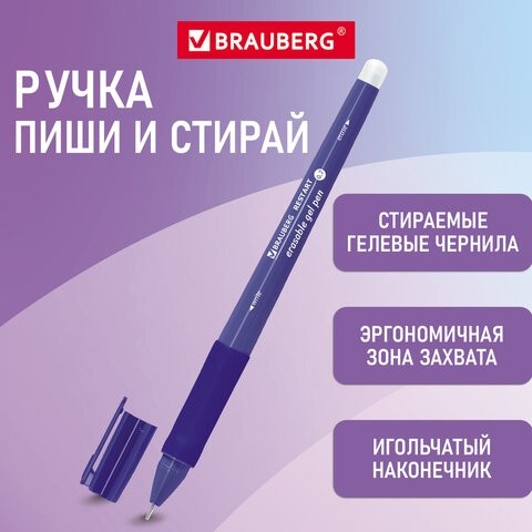 Ручка стираемая гелевая с эргономичным грипом BRAUBERG "RESTART", СИНЯЯ, игольчатый пишущий узел 0,7 мм, линия письма 0,35 мм, 144102