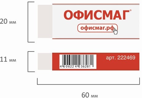 Ластик большой ОФИСМАГ, 60х20х11 мм, белый, прямоугольный, картонный держатель, 222469