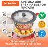 Крышка для любой сковороды и кастрюли универсальная 3 размера (24-26-28 см) серая, DASWERK, 607591