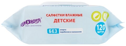 Салфетки влажные 120 шт., ДЕТСКИЕ, универсальные, с пластиковым клапаном, ЮНЛАНДИЯ, 129893