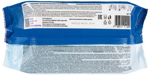 Салфетки влажные 120 шт., ДЕТСКИЕ, универсальные, с пластиковым клапаном, ЮНЛАНДИЯ, 129893