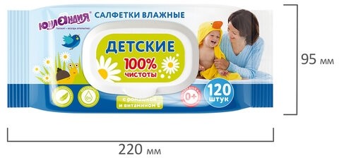 Салфетки влажные 120 шт., ДЕТСКИЕ, универсальные, с пластиковым клапаном, ЮНЛАНДИЯ, 129893