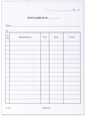 Бланк бухгалтерский, офсет, 2-слойный самокопирующийся, "Накладная", А5 (151х208 мм), СПАЙКА 50 шт., 130051