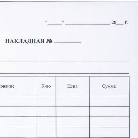 Бланк бухгалтерский, офсет, 2-слойный самокопирующийся, "Накладная", А5 (151х208 мм), СПАЙКА 50 шт., 130051