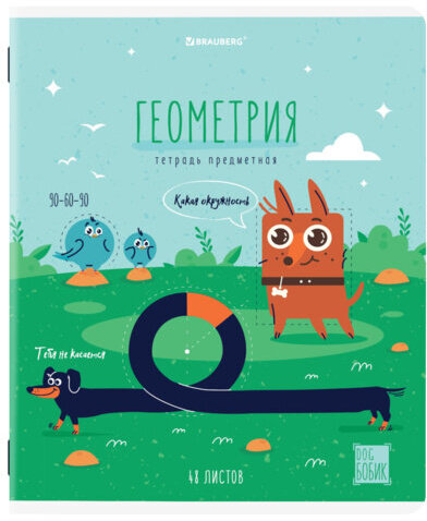 Тетради предметные, КОМПЛЕКТ 12 ПРЕДМЕТОВ, "DOG БОБИК", 48 л., TWIN-лак, BRAUBERG, 404840