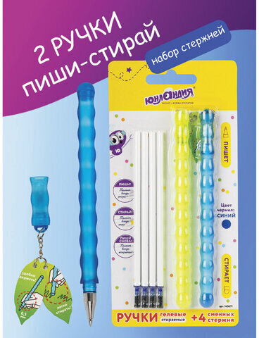 Ручки стираемые гелевые ЮНЛАНДИЯ "Горошек", НАБОР 2 штуки, СИНИЕ, + 4 сменных стержня, линия письма 0,35 мм, 143671