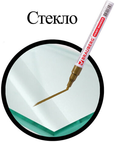 Маркер-краска лаковый (paint marker) 2 мм, ЗОЛОТОЙ, БЕЗ КСИЛОЛА (без запаха), алюминий, BRAUBERG PROFESSIONAL, 150867