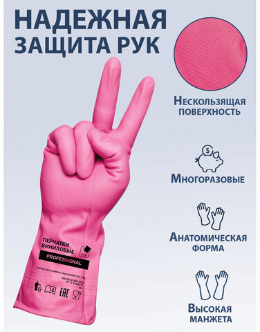 Перчатки виниловые РОЗОВЫЕ усиленные ГИПОАЛЛЕРГЕННЫЕ, размер L (большой), 90 г, ТР ТС, PROFESSIONAL, ПРОЧНЫЕ, ADM, 31157